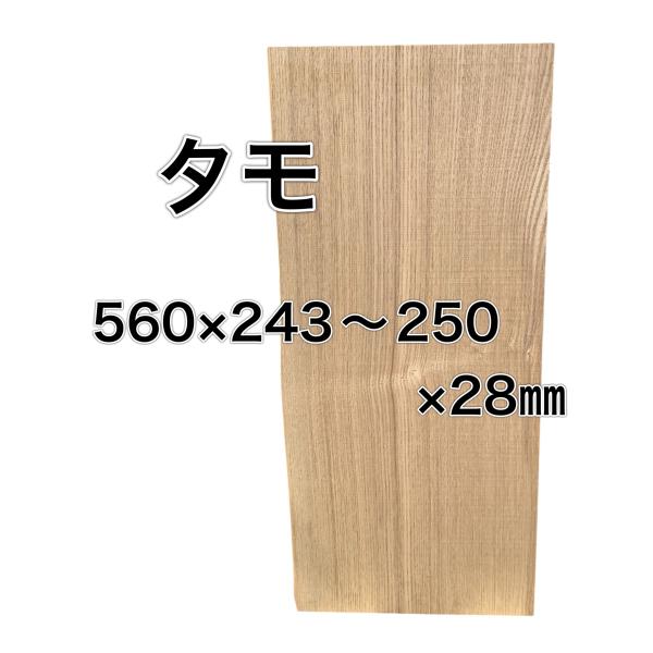 タモ 木材 一枚板 板 DIY 材料 無垢板 木工 工作 家具 手作り インテリア 木 旋盤  棚 ...