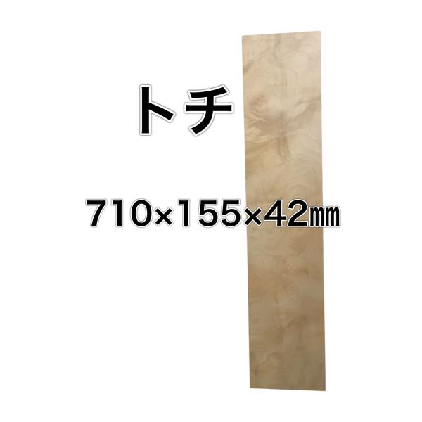 トチ 木材 一枚板 板 DIY 材料 無垢板 木工 工作 家具 手作り インテリア 木 旋盤  棚 ...