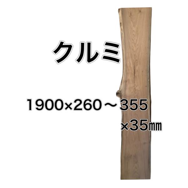 クルミ 胡桃 木材 一枚板 板 DIY 材料 無垢板 木工 工作 家具 手作り インテリア 木 旋盤...