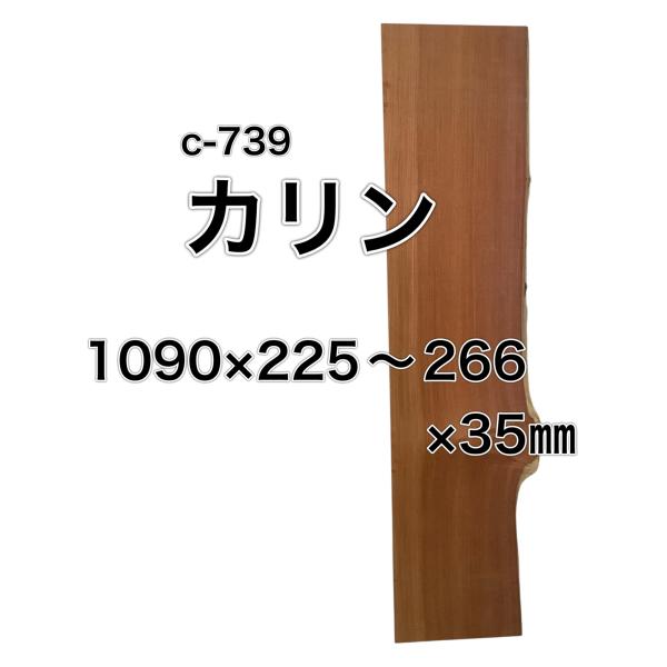 カリン 花梨 木材 一枚板 板 DIY 材料 無垢板 木工 工作 家具 手作り インテリア 木 旋盤...