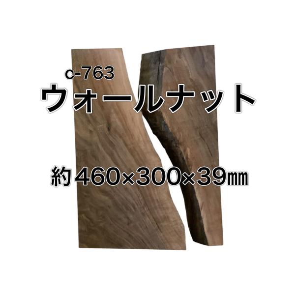 ウォールナットセット 木材 板 一枚板 DIY材料 ギター 無垢板 木工 工作 家具 手作り インテ...