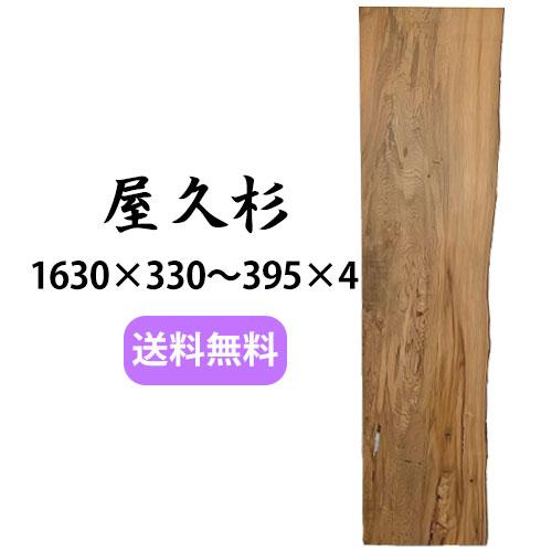 ヤクスギ 屋久杉 木材 板 一枚板 DIY 材料 無垢板 木工 工作 家具 手作り インテリア 木 ...