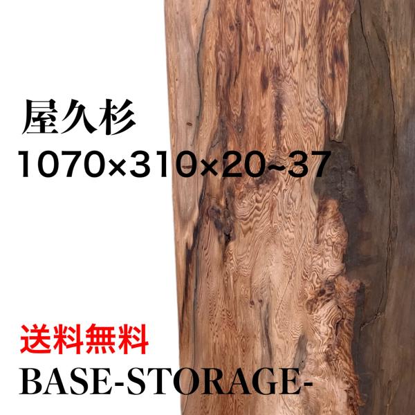 ヤクスギ 屋久杉 木材 板 一枚板 DIY 材料 無垢板 木工 工作 家具 手作り インテリア 木 ...