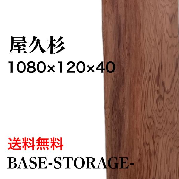 ヤクスギ 屋久杉 木材 板 一枚板 DIY 材料 無垢板 木工 工作 家具 手作り インテリア 木 ...