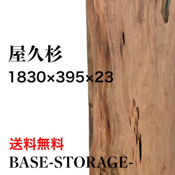 ヤクスギ 屋久杉 木材 板 一枚板 DIY 材料 無垢板 木工 工作 家具 手作り インテリア 木 ...