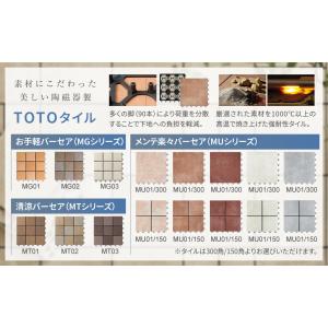 MU02/300 ベイクシェンナ TOTOバー...の詳細画像1