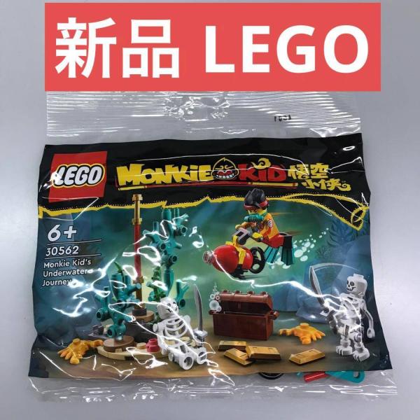 新品未開封 LEGO レゴ モンキーキッド 30562 モンキーキッドの海底探検 NF-002 ミニ...