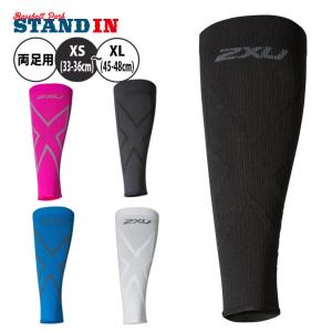 2XU（ツータイムズユー） 2XU MCS コンプレッション カーフガード 両足