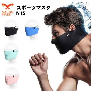 Naroo Mask(ナルーマスク) スポーツマスク N1S 水洗い可能