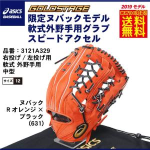限定ヌバック アシックス 軟式 グローブ グラブ 外野手用 サイズ12