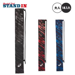 2022モデル アシックス イージー バットケース 1本入れ 大人 一般 3123A631 バット入れ 一本入れ バット バッグ asics