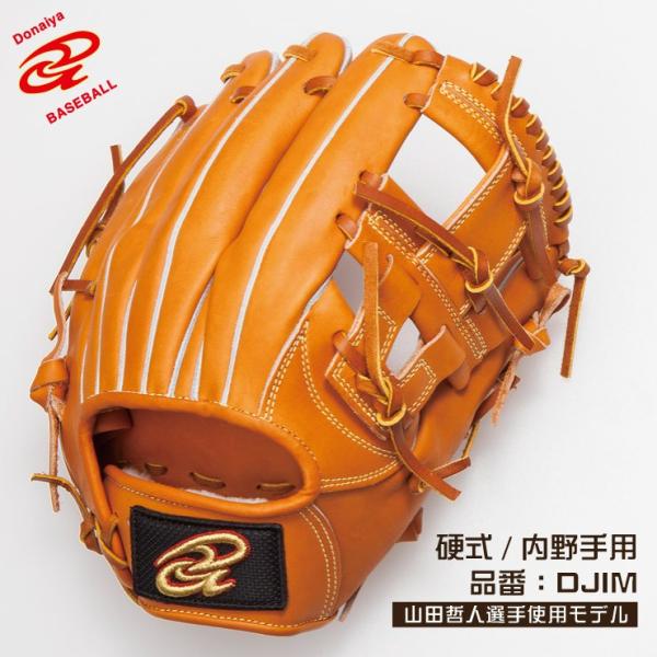 平裏刺繍・ラベル交換1円 ドナイヤ 硬式 内野手用 グローブ グラブ 山田哲人選手 使用モデル DJ...