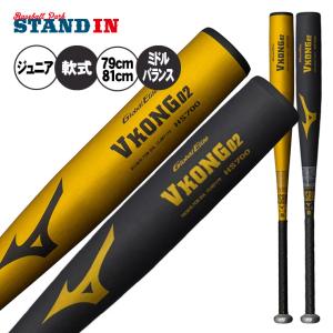 ミズノ限定品 少年軟式バット　ホットメタル81cm 楽天市場】【2025モデル】ミズノ 限定 軟式 金属バット ホット