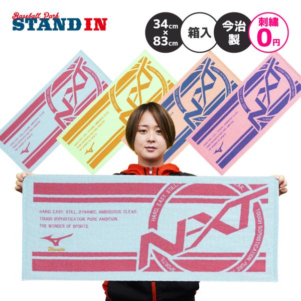 刺繍2段まで無料 2026モデル ミズノ 今治製 N-XT フェイスタオル 34cm×80cm 箱入...