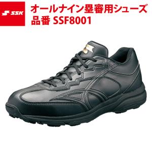 SSK オールナイン塁審用シューズ SSF8001 エスエスケイ ssk20ss｜baseballparkstandin