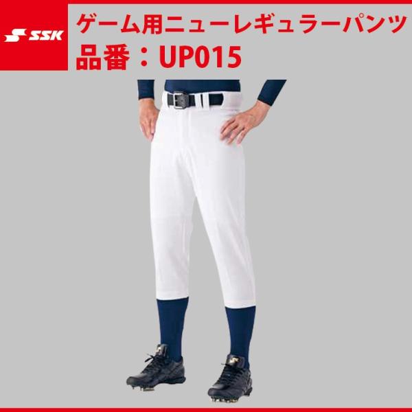 エスエスケイ SSK-UP015 ゲーム用ニューレギュラーパンツ