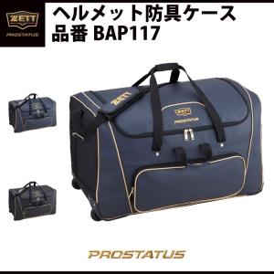 ゼット ZETT プロステイタス PROSTATUS ヘルメット防具ケース キャッチャー防具ケース キャスター付き 補助ハンドル付き BAP117｜baseballparkstandin