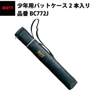 ゼット ZETT バットケース 少年用2本入り BC772J zett20ss｜baseballparkstandin