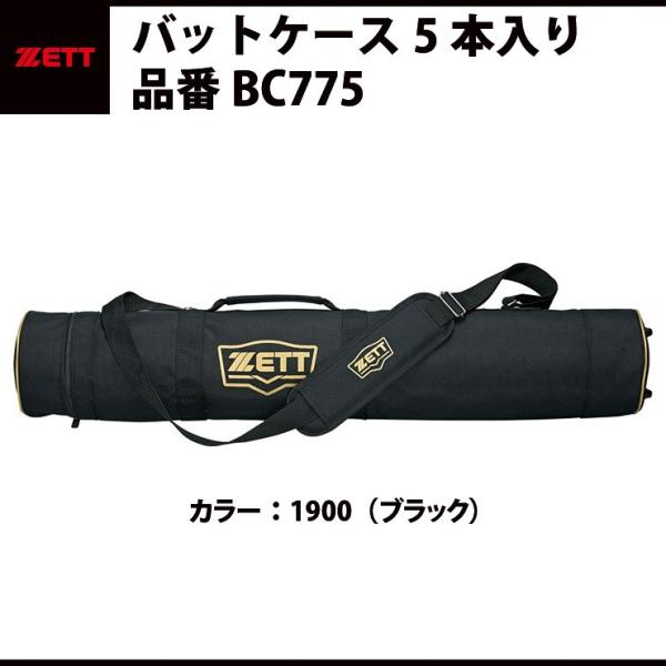 ゼット ZETT バットケース5本入り バット入れ チーム用品 ショルダーベルト付き ナイロン BC...