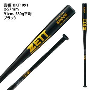 ゼット ZETT ノックバット 金属 硬式 軟...の詳細画像1