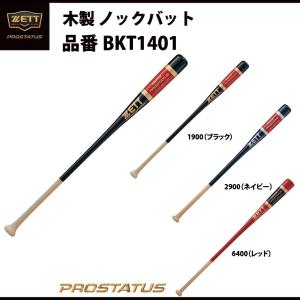 ゼット（ZETT） ノックバット PROSTATUS (BKT1401)(6400) レッド[取寄