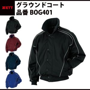 ゼット ZETT グラウンドコート BOG401｜baseballparkstandin