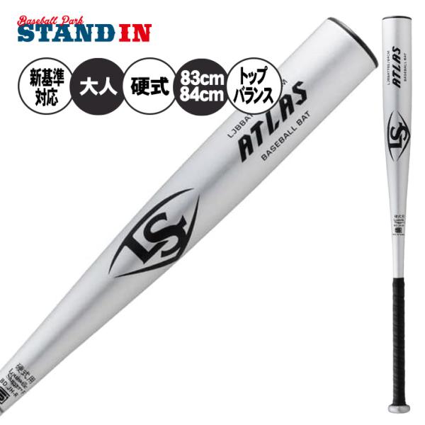 ルイスビルスラッガー 新基準対応 硬式 金属バット ATLAS アトラス トップバランス 83cm ...