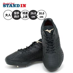 球速が上がる ミズノ グローバルエリート 野球 金具スパイク 投手向け