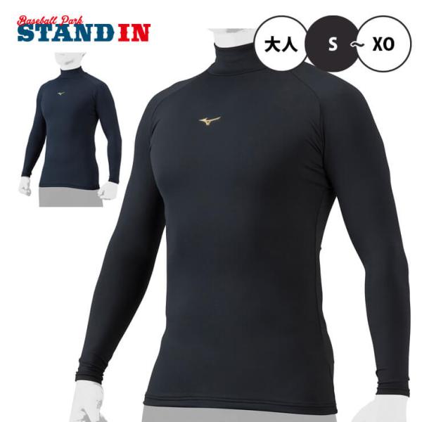 ミズノプロ 野球 コンプレッション アンダーシャツ ハイネック 長袖 ピチピチ 大人 高校野球 12...