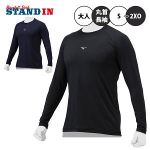 ミズノ 野球 アンダーシャツ 長袖 丸首 ゼロプラス 12JAAP10 大人 高校生 中学生 高校野球 黒 紺 mizuno