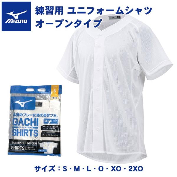 ミズノ 野球 練習用 ユニフォームシャツ ガチメッシュシャツ オープンタイプ 半袖 大人 一般 12...
