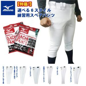 ミズノ 野球 ユニフォームパンツ ガチパンツ 全6タイプ 練習着 練習パンツ ズボン 12JD6F6 mizuno PUIの商品画像