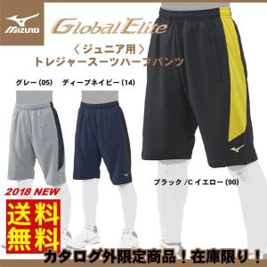 ミズノ ジュニア用 トレジャースーツハーフパンツ グローバルエリート 少年野球 春用 夏用 全3色 12JF8J87 子供 キッズ Jr mizuno