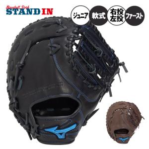 MIZUNO（ミズノ） 2025モデル 少年軟式 グローブ グラブ オール