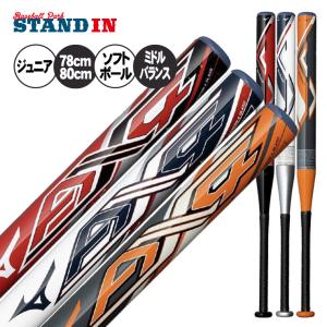 ミズノ 11インチ 2号 ソフトボール用 バット AX4 限定 ミドルバランス 1CJFS630 ジュニア用 mizuno 小学生