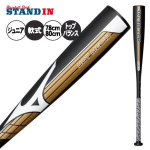 MIZUNO（ミズノ） 少年軟式用バット ビヨンドマックス ギガキング 限定