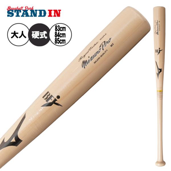 2026モデル ミズノプロ 鈴木誠也モデル 限定 硬式 木製バット ロイヤルエクストラ メイプル 8...