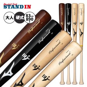 2026モデル ミズノ 硬式 木製バット プロフェッショナル メイプル 長岡 近藤 M TN 83cm 890g 1CJWHA0583 mizuno｜STAND IN