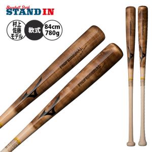 2022モデル ミズノ 軟式 木製バット プロフェッショナル メイプル 村上 佐藤 84cm 780g 1CJWR127 軟式バット mizuno