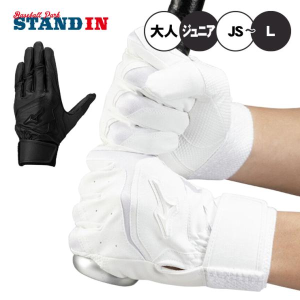 刺繍1円 2026モデル ミズノ 大人用 ジュニア用 バッティンググローブ 高校野球対応 ウィルドラ...