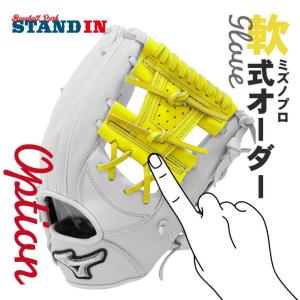 Mizuno Pro あなただけのグラブを作ろう ミズノプロ 軟式