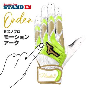 シミュレーションあり ミズノプロ バッティンググローブ オーダー モーションアークSF バッティング手袋 mizuno pro