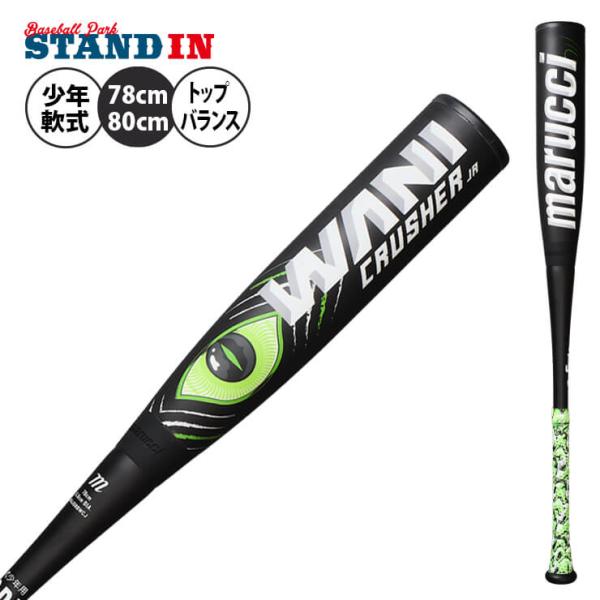 マルーチ marucci 少年用 ワニクラッシャー 少年軟式 バット トップバランス 少年野球 MJ...