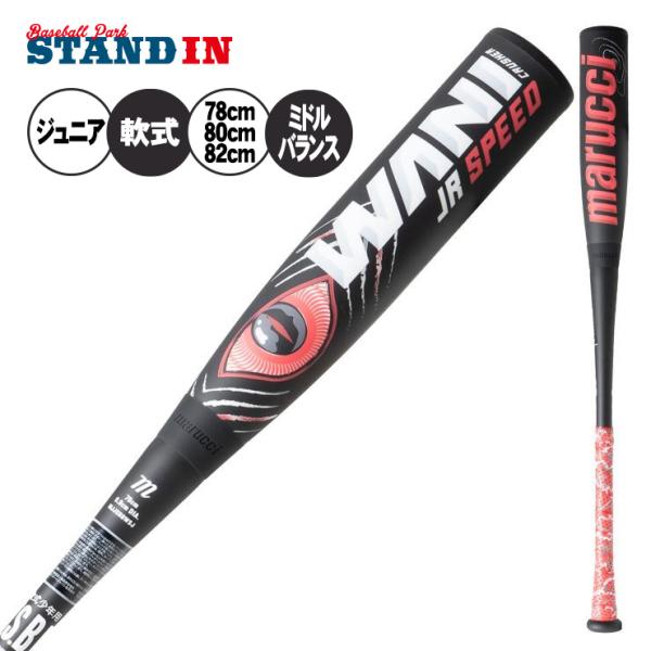 予約販売 2024モデル マルーチ marucci 少年軟式 赤 ワニクラッシャー スピード ミドル...