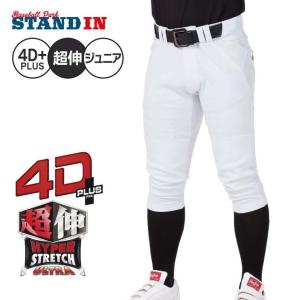 新次元の履き心地 ローリングス 野球 ジュニア用 ユニフォームパンツ 4Dウルトラハイパーストレッチ+PLUS ショートフィット 少年野球 rawlings