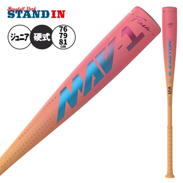2026モデル イーストン リトルリーグ バット MAV1 金属バット 76cm 79cm 81cm...
