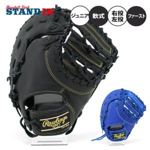 型付け1円 2022モデル ローリングス 少年軟式 ファーストミット
