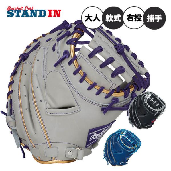 ローリングス 軟式 キャッチャーミット HOH プロエクセル カラーパレット 右投げ用 GR5FHE...