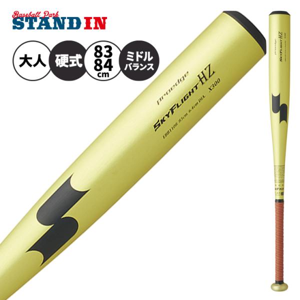 2026モデル SSK 新基準対応 硬式 金属バット スカイフライト HZ 限定カラー プロエッジ ...
