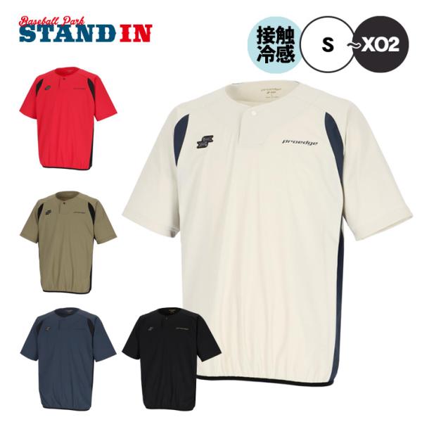 2026モデル SSK プロエッジ 接触冷感 半袖 プレゲーム ジャケット Tシャツ EBW2600...